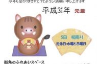 新年のご挨拶