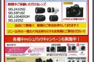 ソニーα7RM3とレンズ体験会