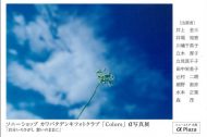 自分いろさがし 想いのままに