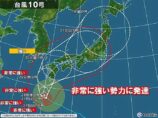 台風10号 日本列島大接近中！！