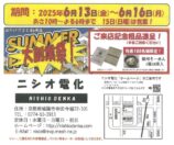 おかげさまで46周年開催中