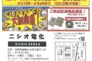 おかげさまで46周年開催中
