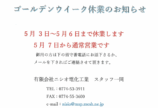 ゴールデンウィーク 休業のお知らせ