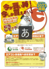エアコン2027年問題